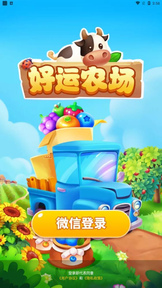 好运农场赚钱版