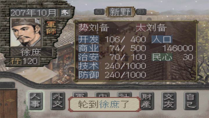 三国志7单机游戏最新版截图3