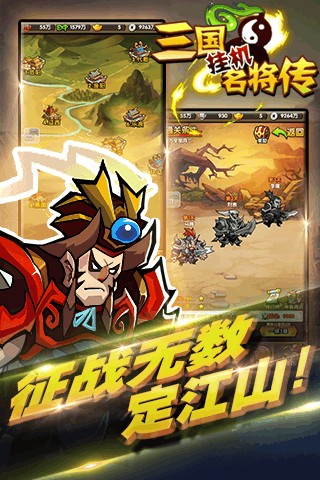 三国挂机名将传游戏正版图4
