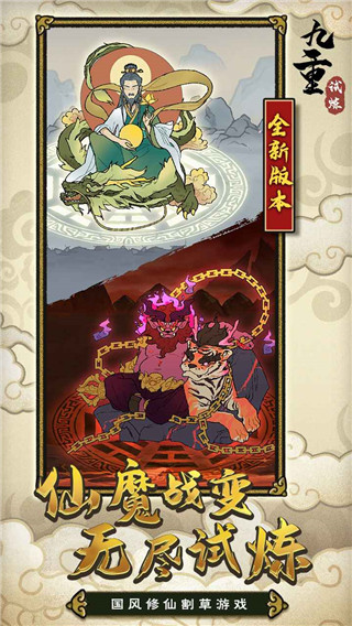 九重试炼最新版(4)
