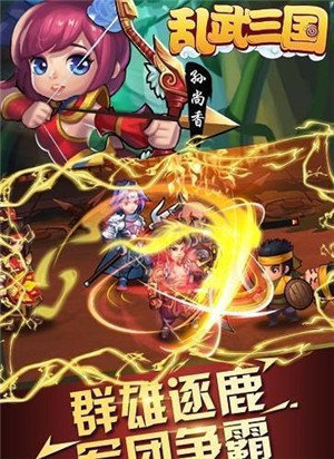乱武三国游戏纯净最新版截图3