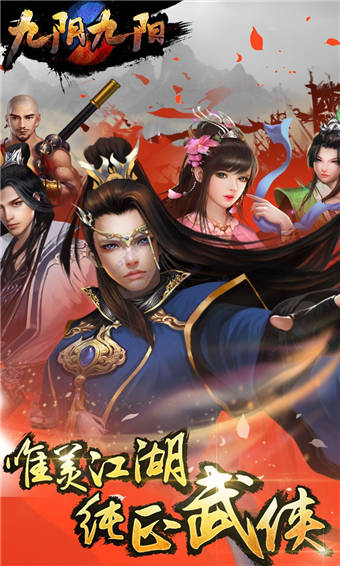 九阴九阳游戏无广告版截图3