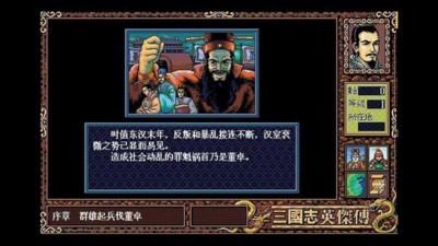 三国志英杰传手游直装版截图3