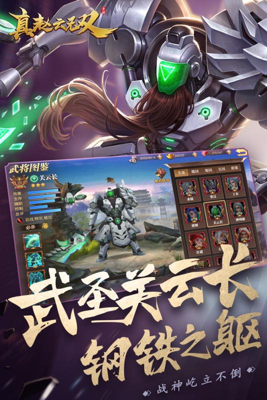 真赵云无双游戏最新版截图2