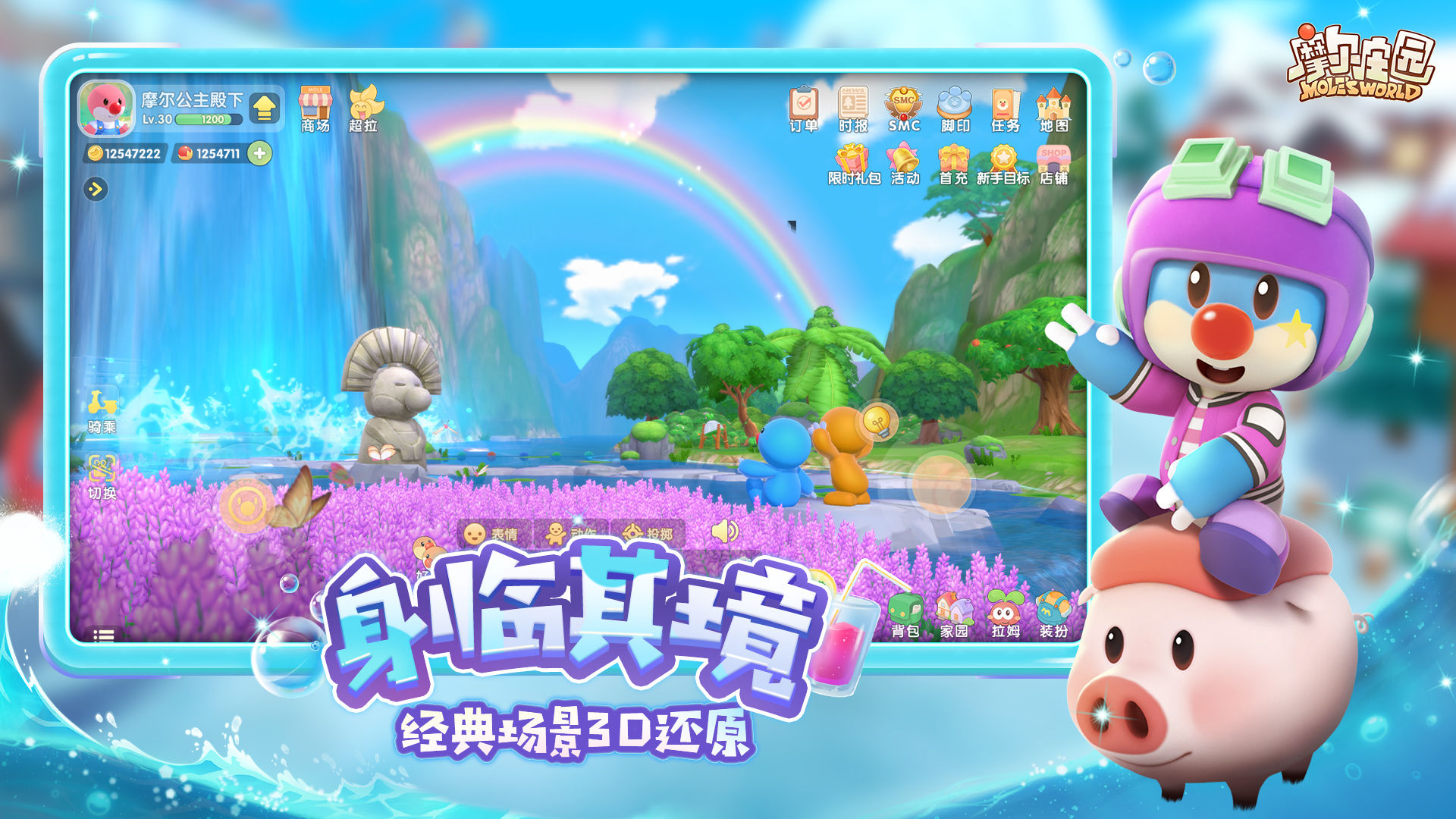 摩尔庄园云平台直装游戏版截图4