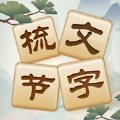 成语太烧脑游戏纯净最新版