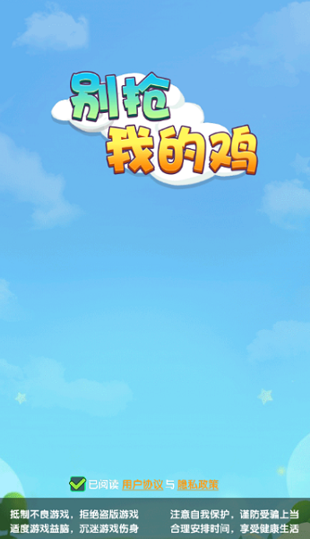 别抢我的鸡红包版截图4