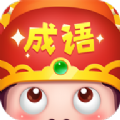 成语大智慧游戏正版