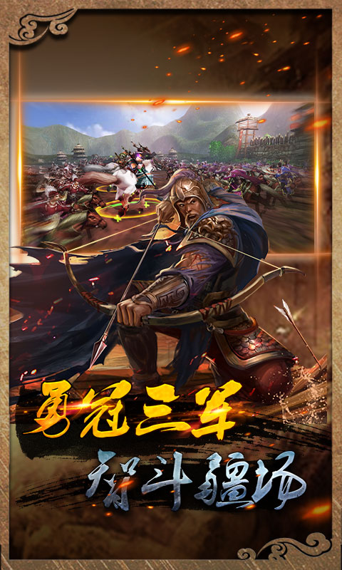 虎啸三国免费版图2
