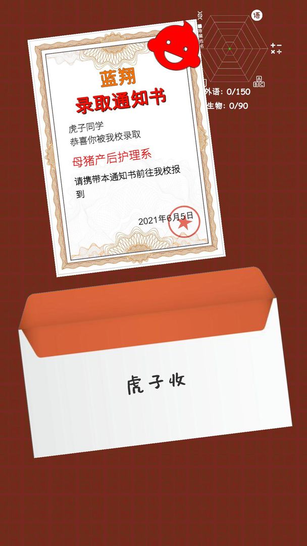 我的高考现在参加高考你能考上啥大学游戏纯净最新版