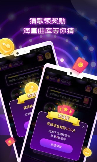 头号歌迷红包版图2