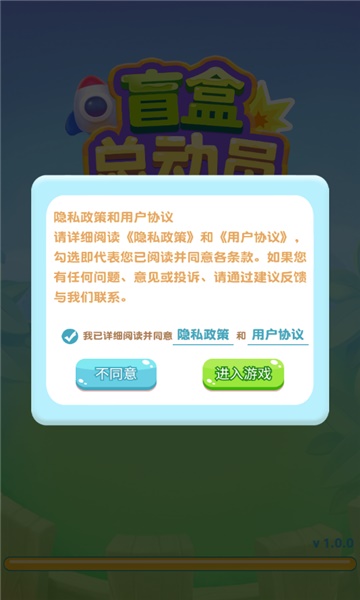 盲盒总动员安卓直装版截图4