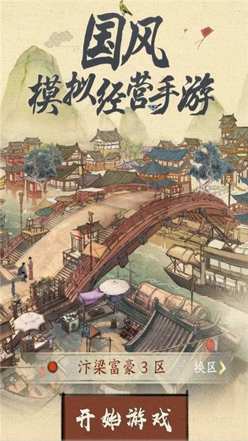 汴梁行商记直装游戏版