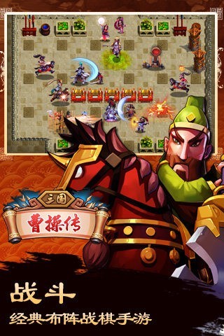曹操传游戏最新版图3