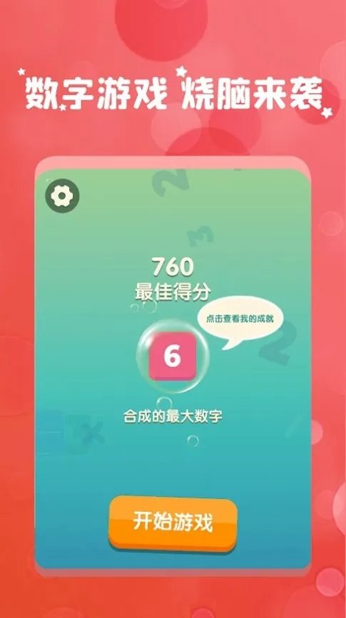 轻松消数字红包版
