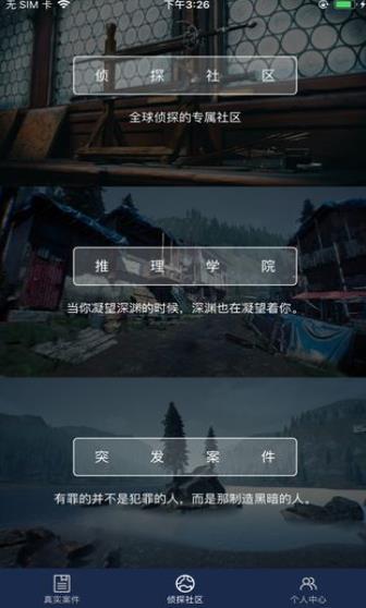犯罪大师最新免费版
