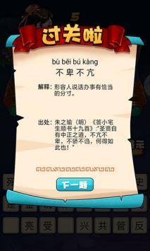 快速看图猜成语4