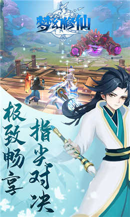 梦幻修仙2手机最新版图4