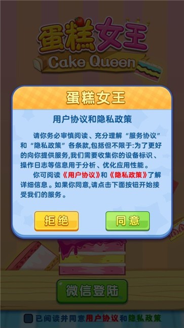 蛋糕女王红包版图1