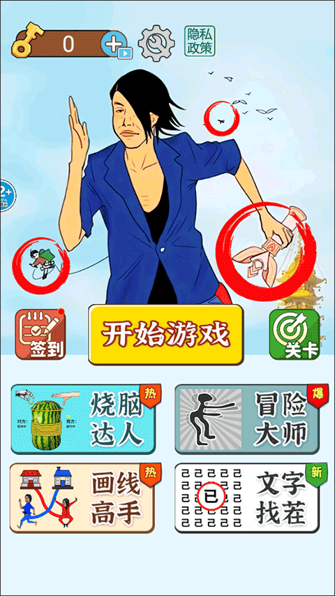 动脑来找茬游戏安装包截图3