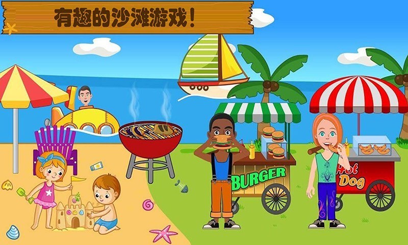 迷你小镇海滩度假安卓版