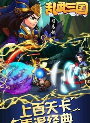 乱武三国游戏纯净最新版截图2