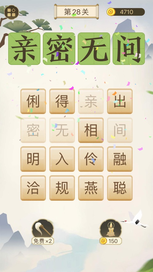 成语太烧脑游戏纯净最新版截图3