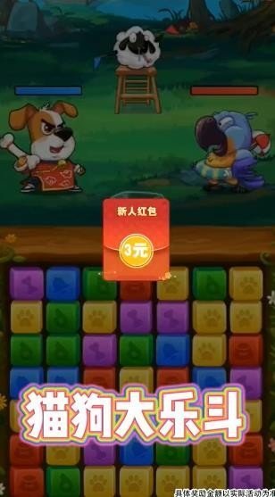 猫狗大乐斗赚钱版
