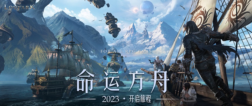命运方舟安卓免费版