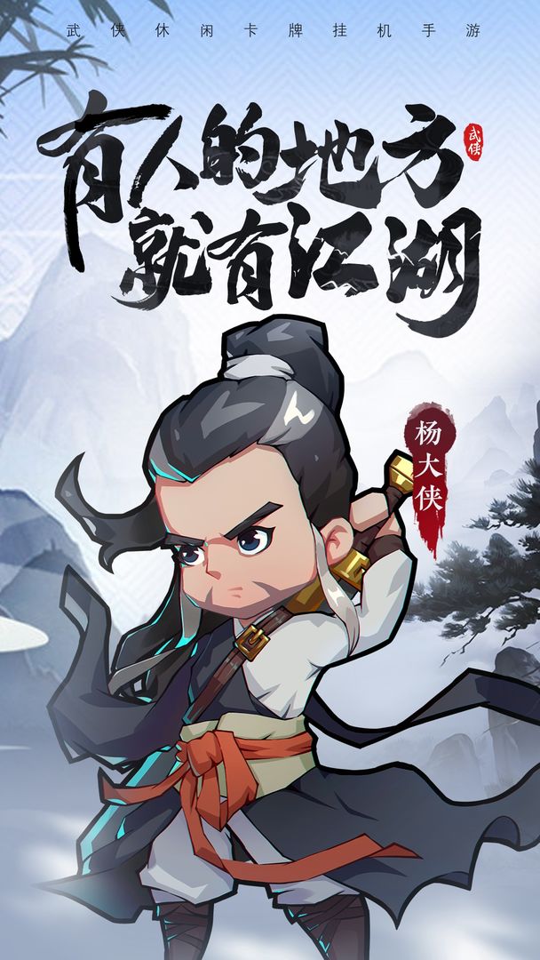 全民武馆游戏正版