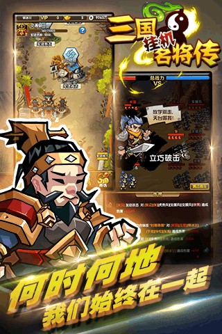 三国挂机名将传游戏正版截图2