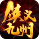 侠义九州手游无广告版