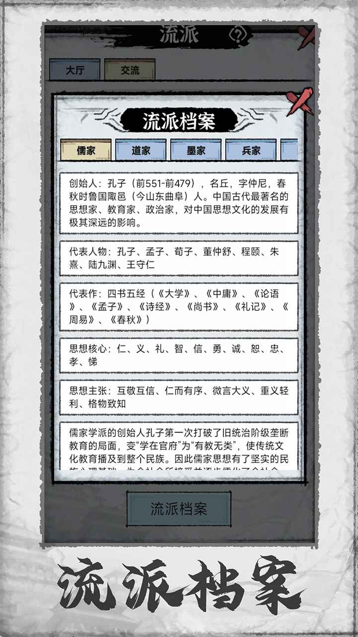 百家立志传免广告游戏绿色版图7