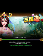 三国恋无广告版