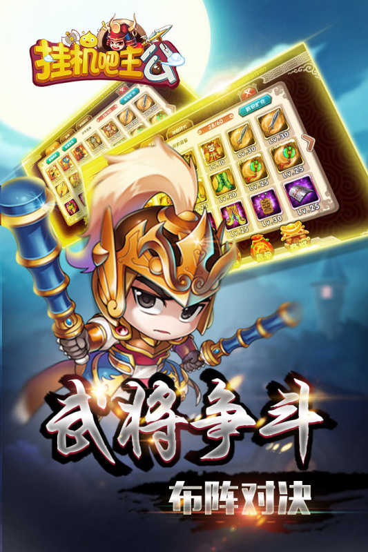 挂机吧主公(2)