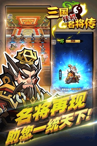 三国挂机名将传游戏正版截图4