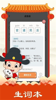 华夏成语集最新免费版截图2