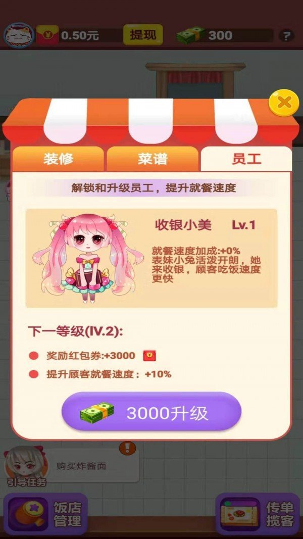 魔力餐厅红包版截图2