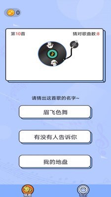 猜歌点点赚钱版截图3