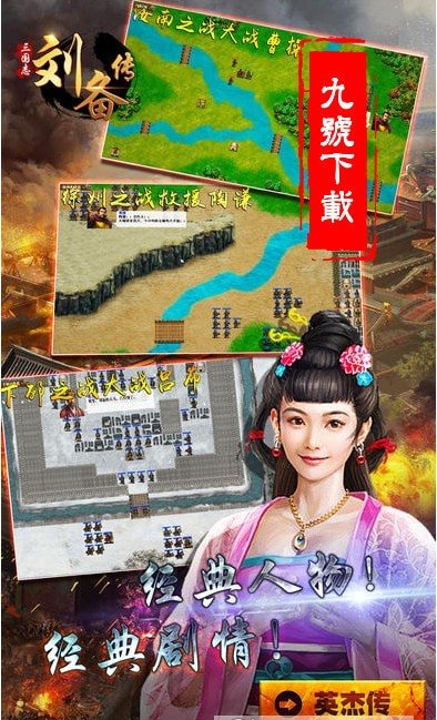 三国刘备传图1