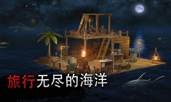 木筏生存多人联机版-图1