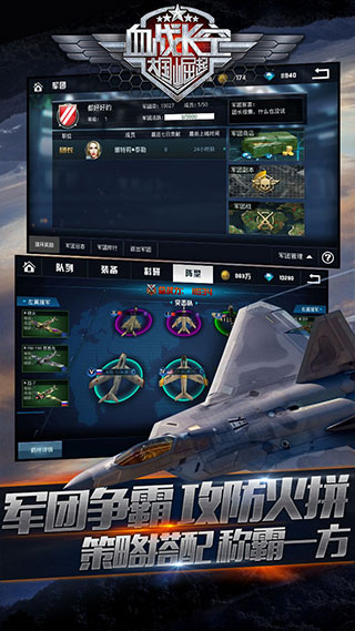 血战长空游戏官方最新版