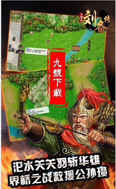 三国刘备传图3