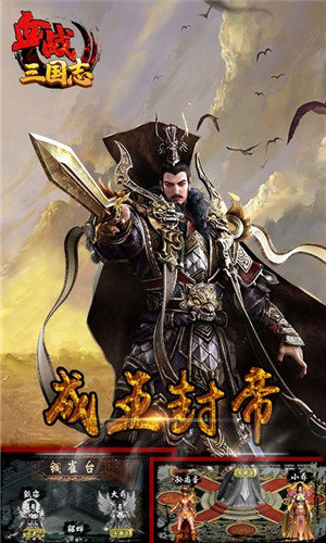 血战三国志手机正版截图4