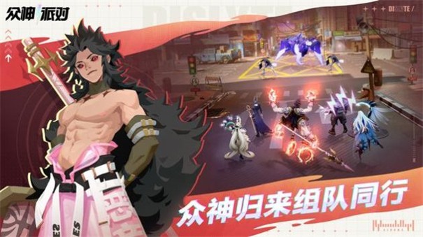 众神派对台服免费原版