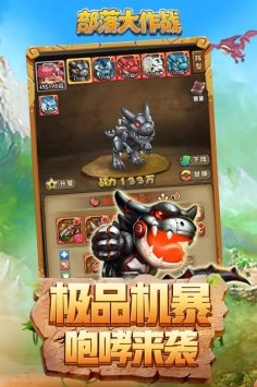 部落大作战安卓官方版