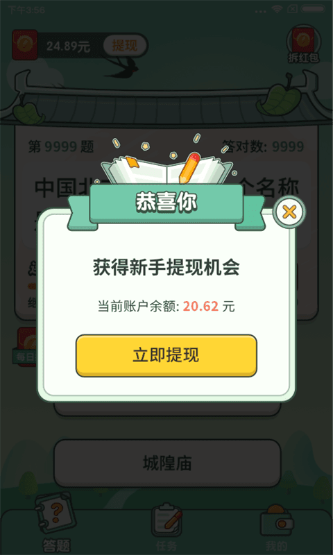 一起来答题红包版(1)