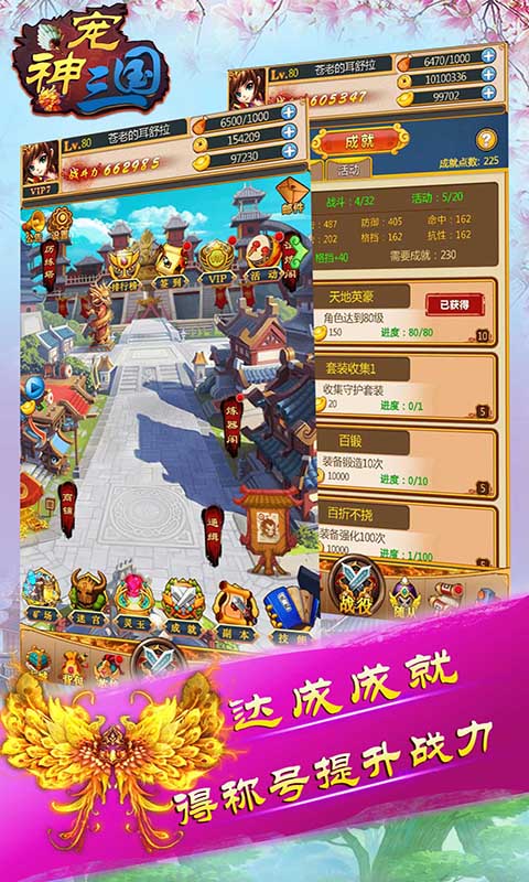 群英录之三国神宠手游无广告版截图2