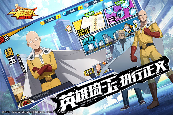 一拳超人最强之男BT服正版截图2