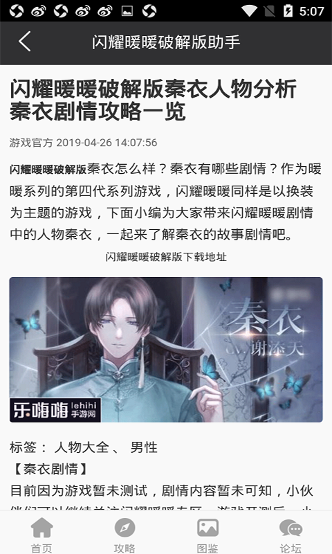闪耀暖暖助手(1)